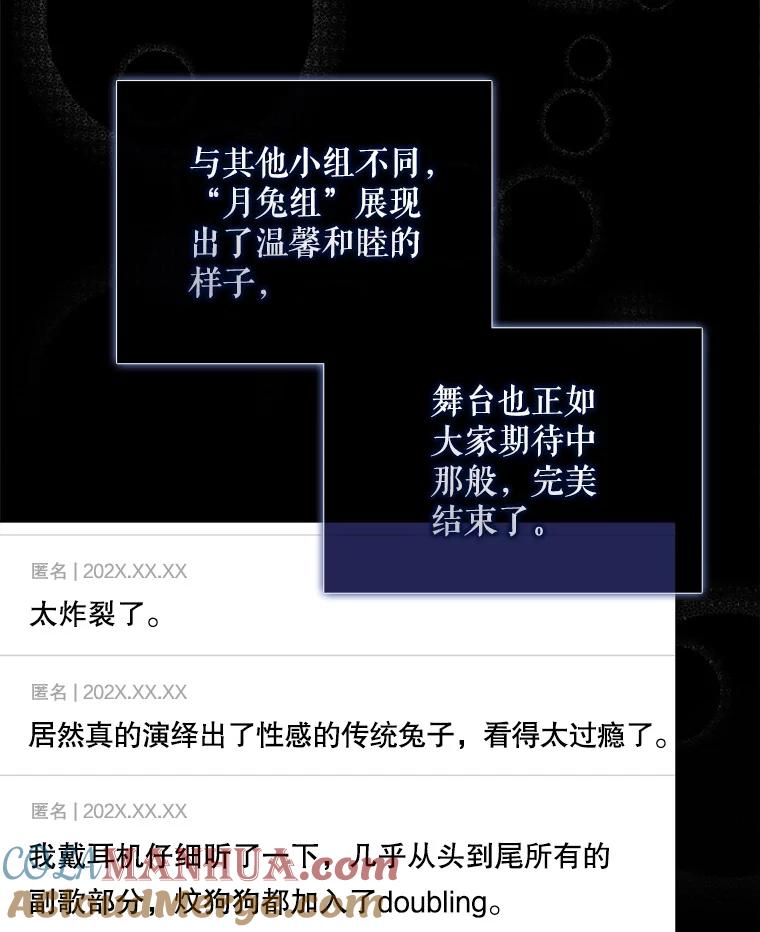 《不出道就完蛋了》50.化身治愈师 第13页