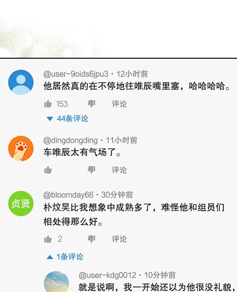 《不出道就完蛋了》50.化身治愈师 第59页