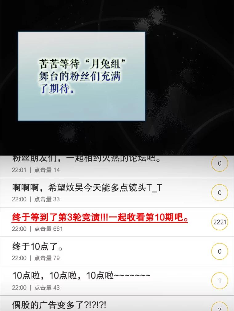 《不出道就完蛋了》50.化身治愈师 第3页
