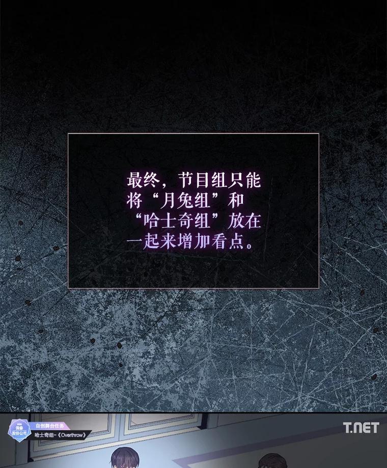 《不出道就完蛋了》50.化身治愈师 第20页