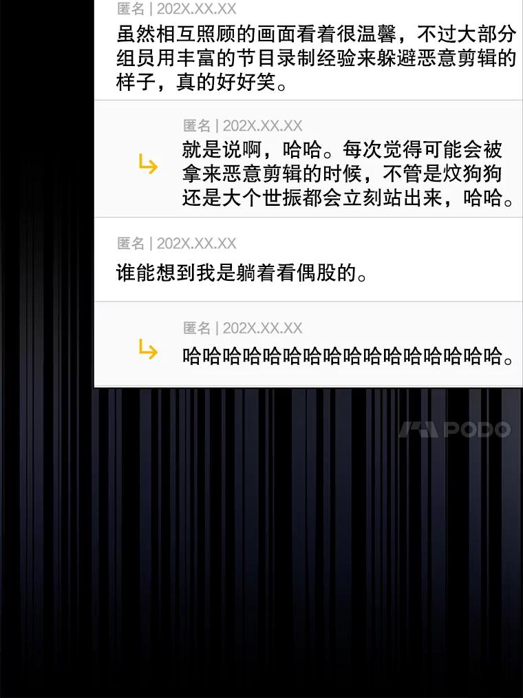 《不出道就完蛋了》50.化身治愈师 第10页