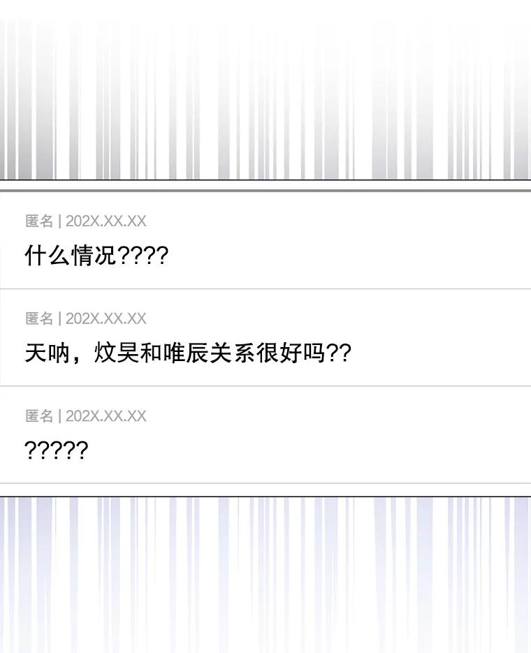 《不出道就完蛋了》50.化身治愈师 第39页