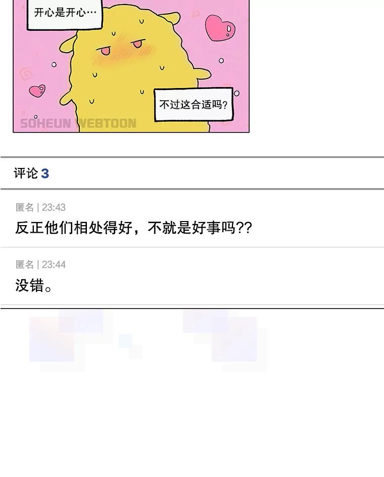 《不出道就完蛋了》50.化身治愈师 第47页