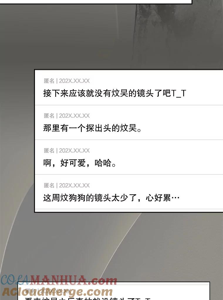 《不出道就完蛋了》50.化身治愈师 第33页