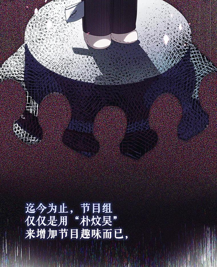 《不出道就完蛋了》50.化身治愈师 第66页