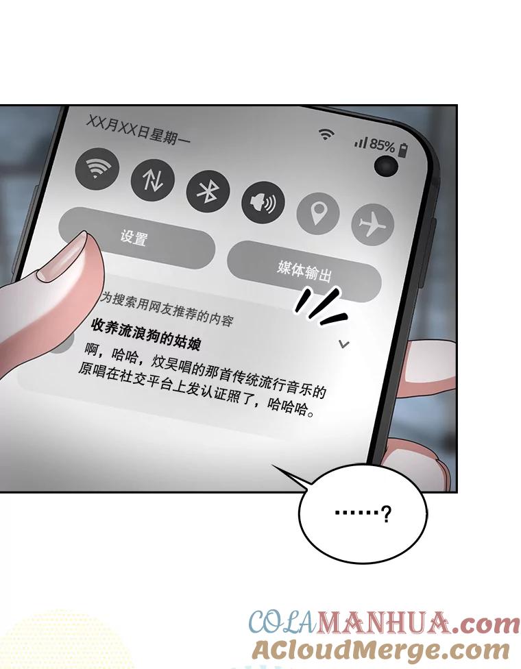 《不出道就完蛋了》50.化身治愈师 第93页