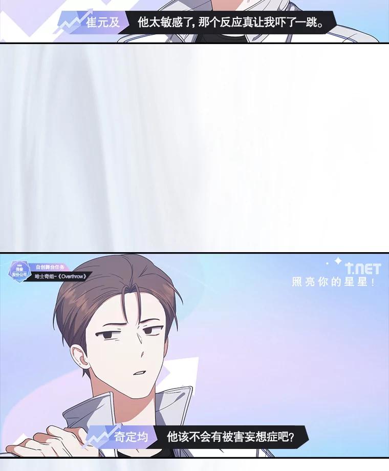 《不出道就完蛋了》50.化身治愈师 第23页