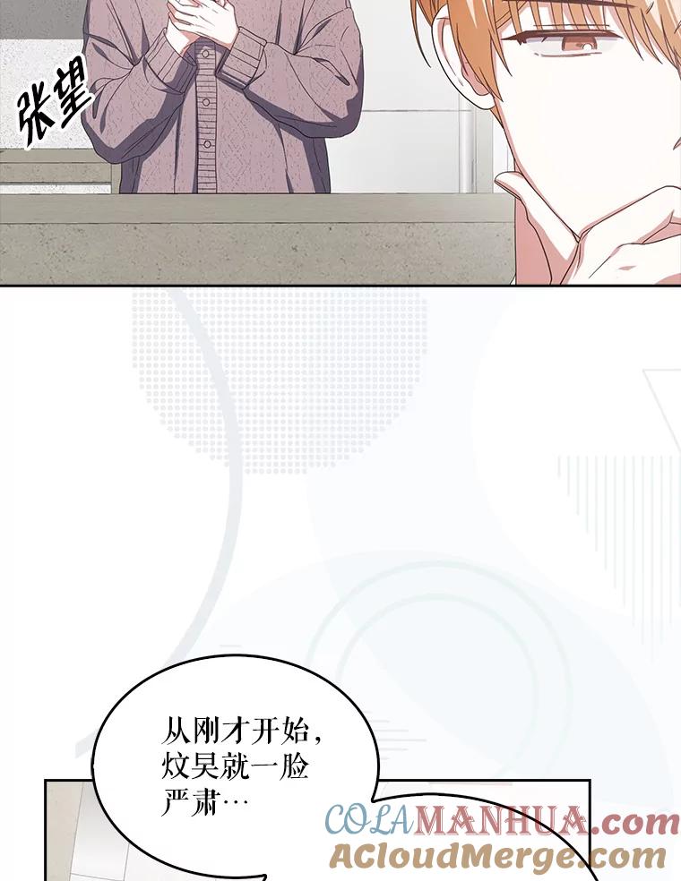 《不出道就完蛋了》50.化身治愈师 第73页