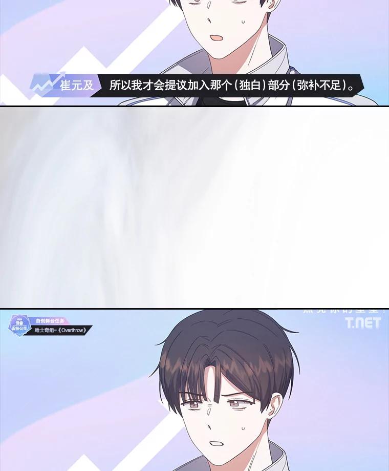 《不出道就完蛋了》50.化身治愈师 第22页