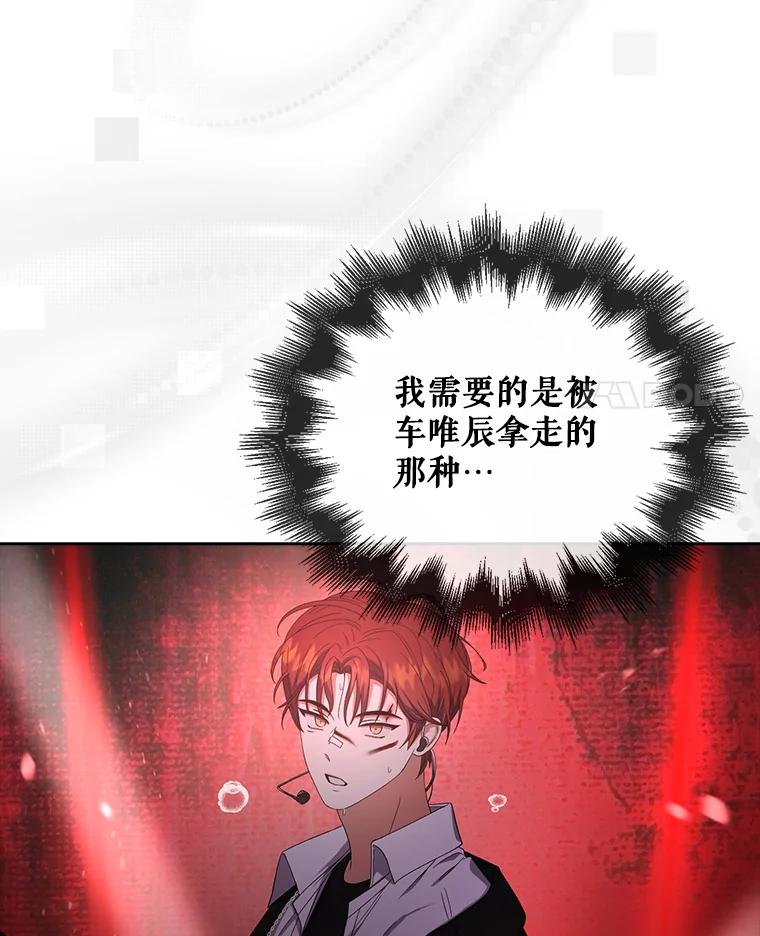 《不出道就完蛋了》50.化身治愈师 第62页