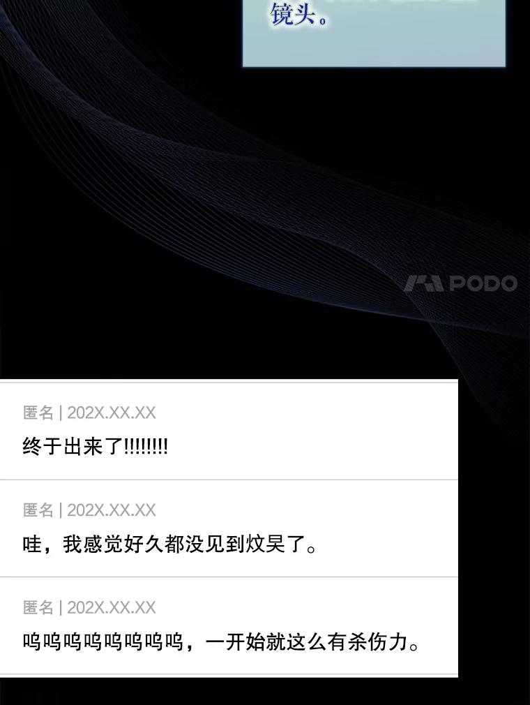 《不出道就完蛋了》50.化身治愈师 第7页