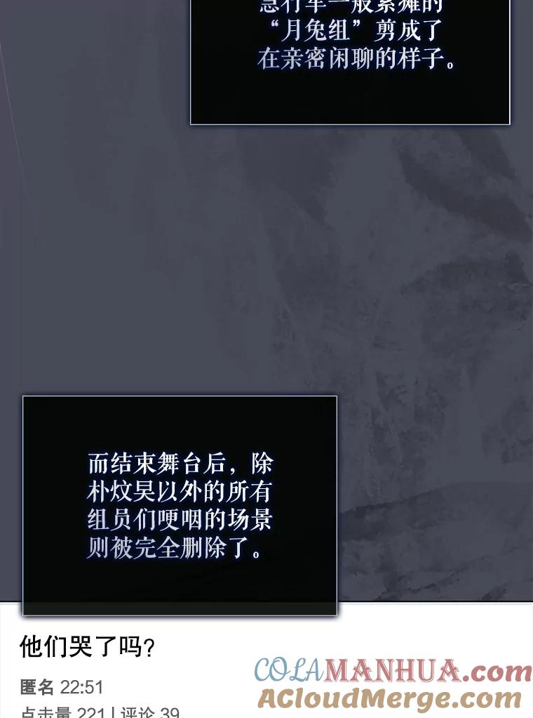 《不出道就完蛋了》50.化身治愈师 第29页