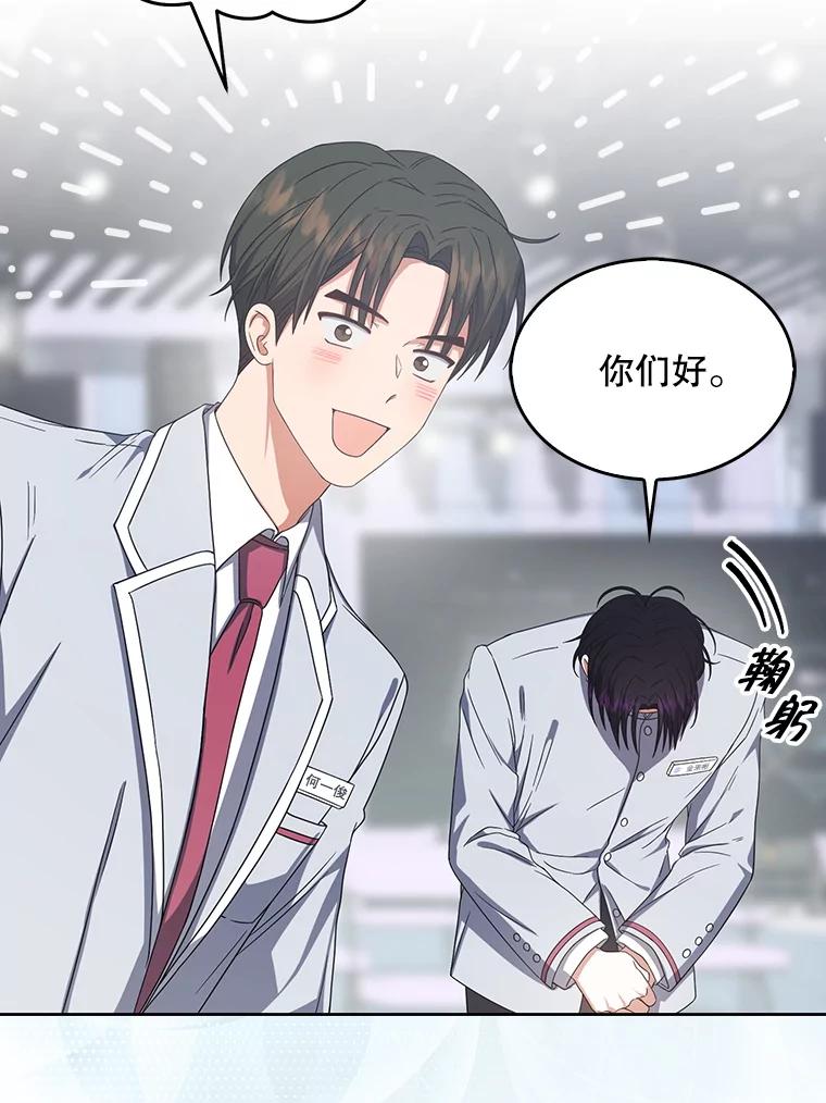 《不出道就完蛋了》50.化身治愈师 第88页