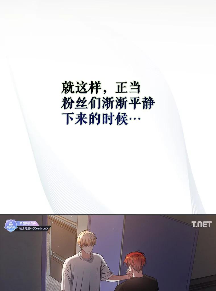 《不出道就完蛋了》50.化身治愈师 第35页