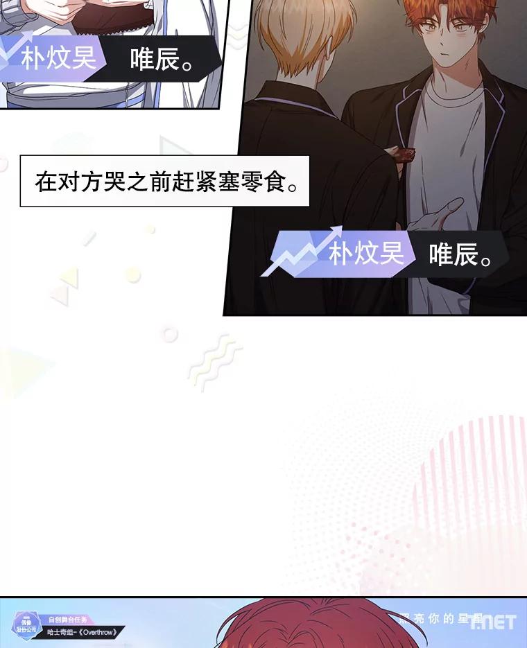 《不出道就完蛋了》50.化身治愈师 第44页