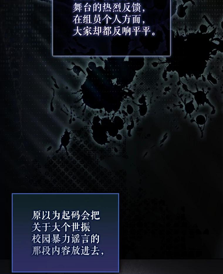 《不出道就完蛋了》50.化身治愈师 第18页