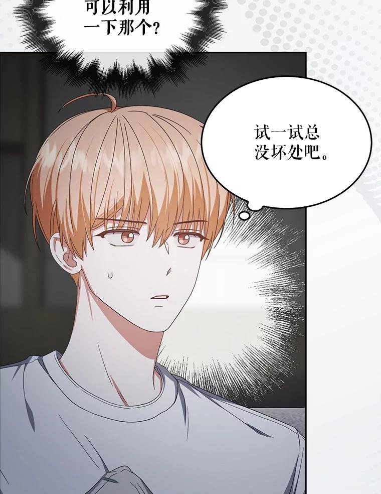 《不出道就完蛋了》50.化身治愈师 第71页