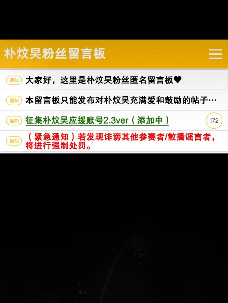 《不出道就完蛋了》50.化身治愈师 第2页