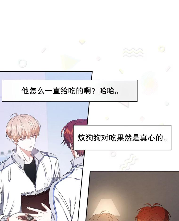 《不出道就完蛋了》50.化身治愈师 第43页