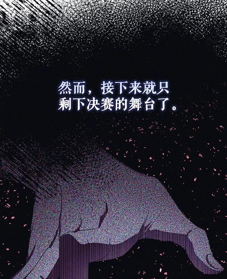 《不出道就完蛋了》50.化身治愈师 第64页
