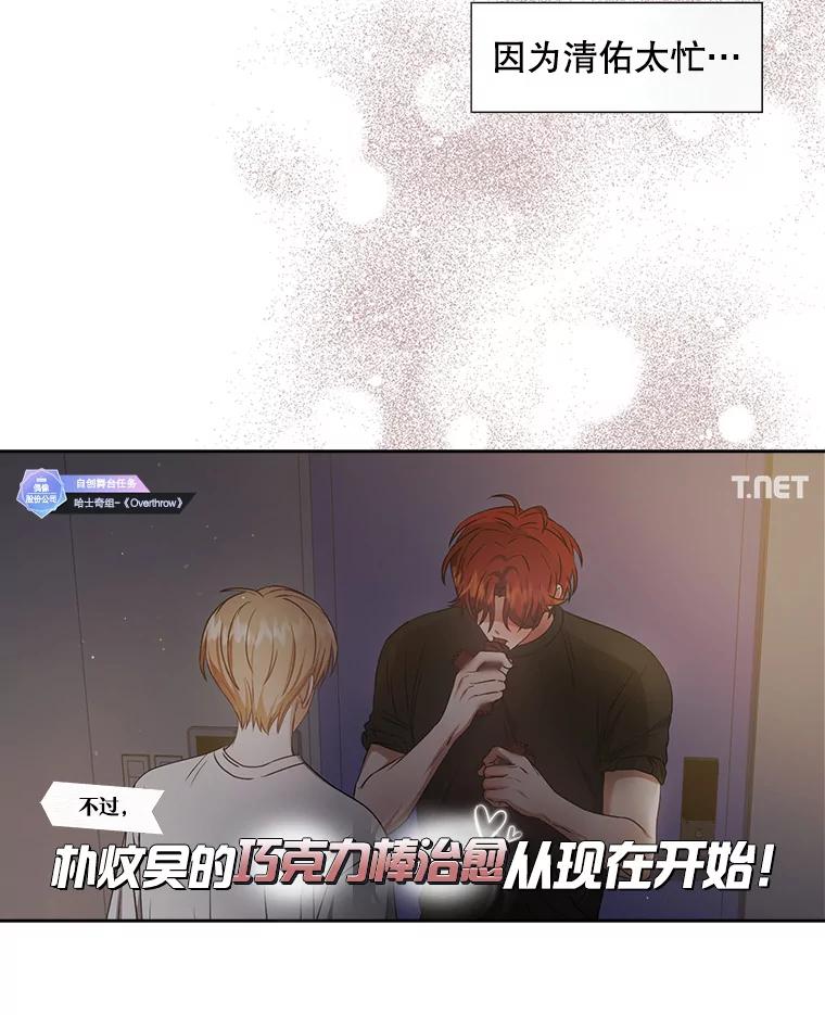 《不出道就完蛋了》50.化身治愈师 第42页