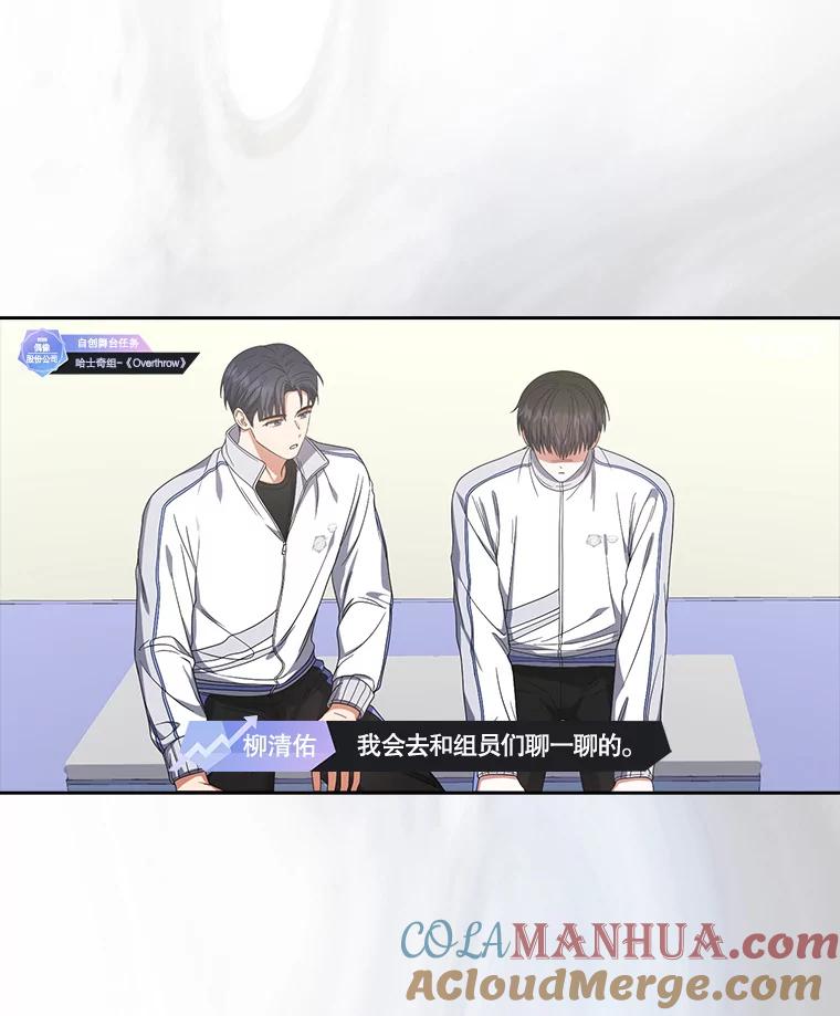 《不出道就完蛋了》50.化身治愈师 第25页