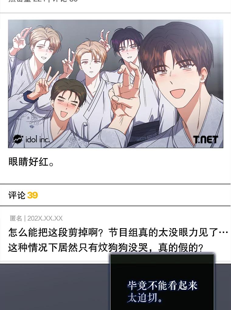 《不出道就完蛋了》50.化身治愈师 第30页
