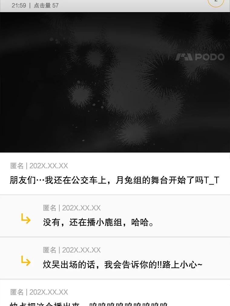 《不出道就完蛋了》50.化身治愈师 第4页