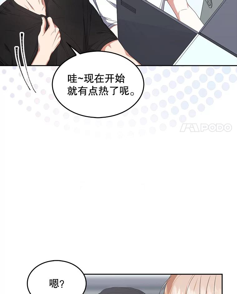 《不出道就完蛋了》50.化身治愈师 第79页
