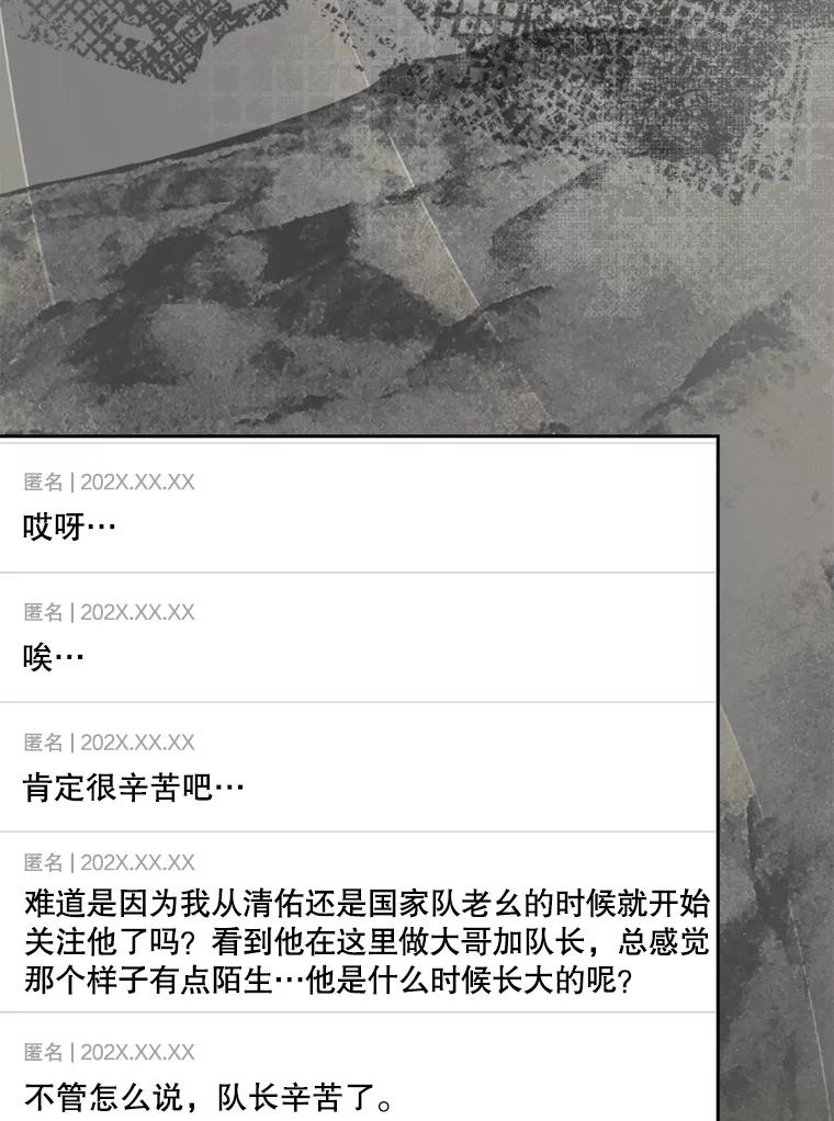 《不出道就完蛋了》50.化身治愈师 第32页