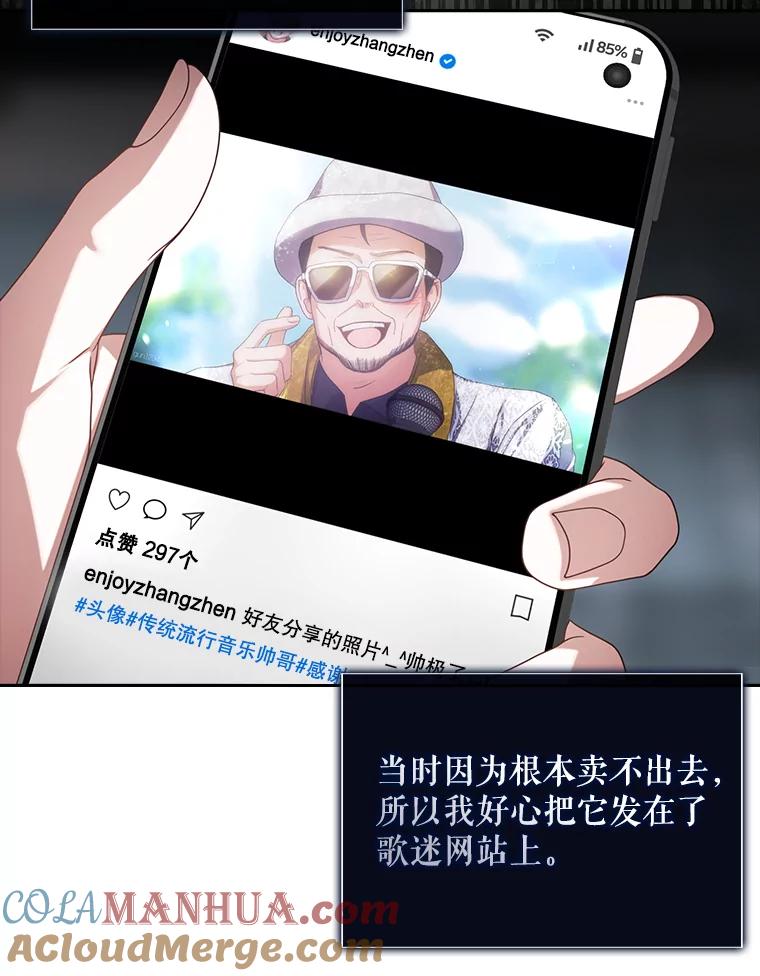 《不出道就完蛋了》50.化身治愈师 第101页