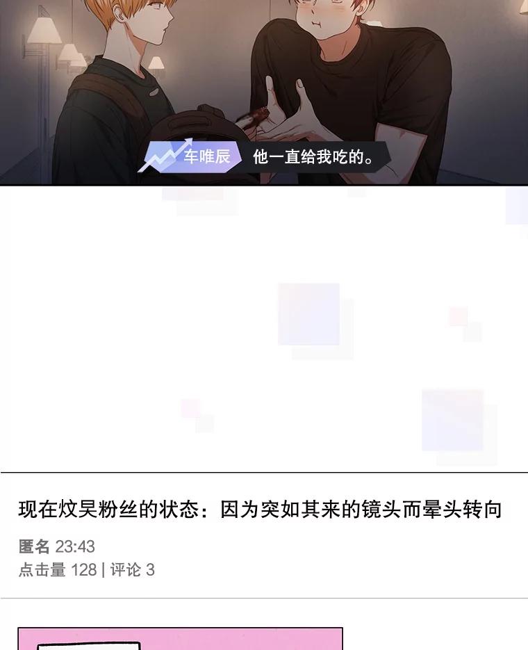 《不出道就完蛋了》50.化身治愈师 第46页