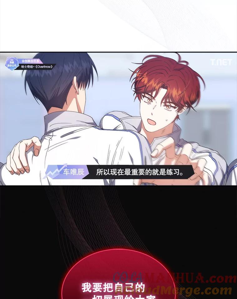 《不出道就完蛋了》50.化身治愈师 第49页