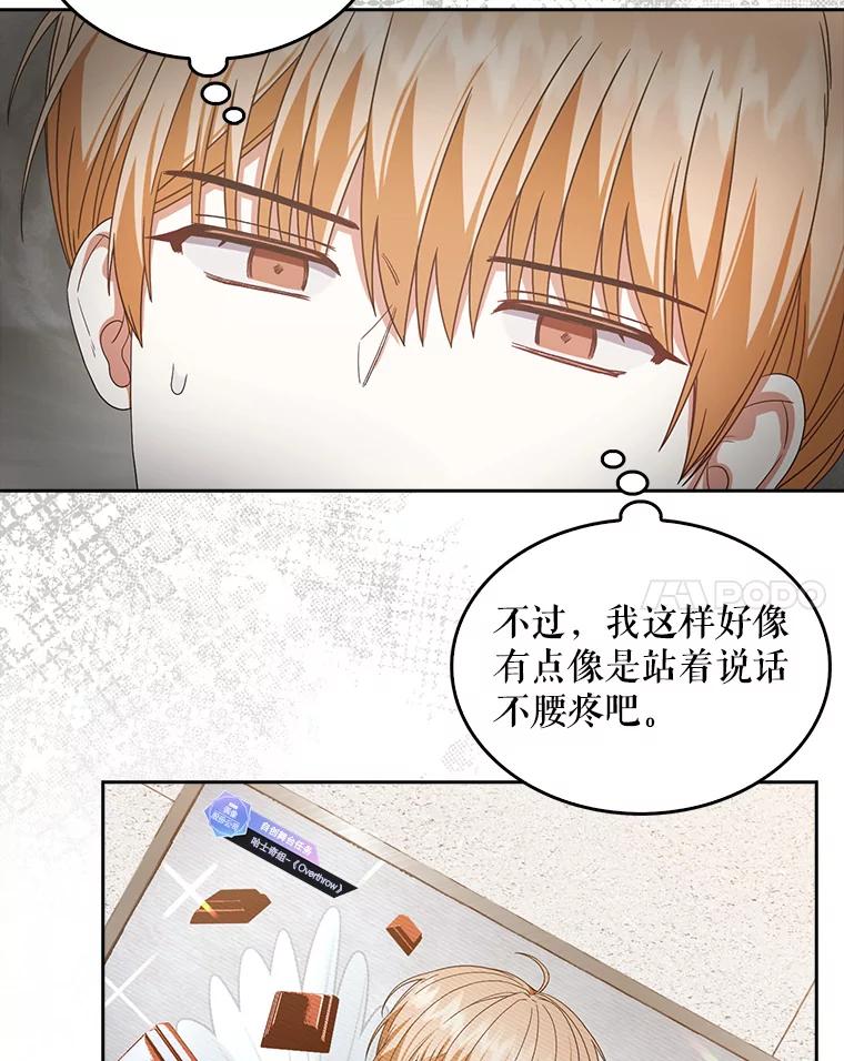 《不出道就完蛋了》50.化身治愈师 第55页
