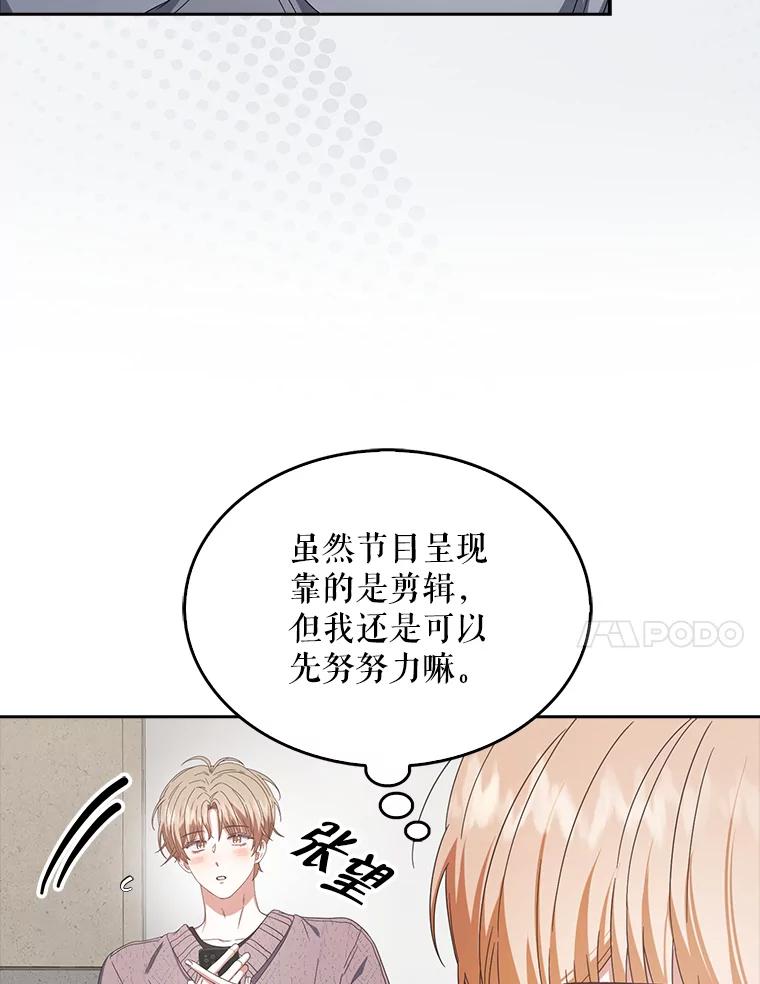 《不出道就完蛋了》50.化身治愈师 第72页