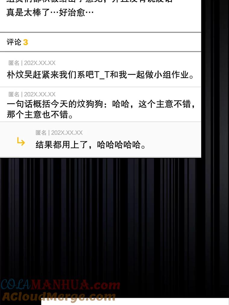 《不出道就完蛋了》50.化身治愈师 第9页