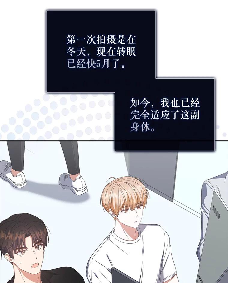 《不出道就完蛋了》50.化身治愈师 第78页