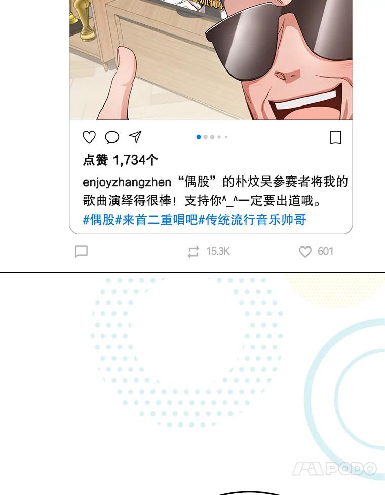 《不出道就完蛋了》50.化身治愈师 第95页
