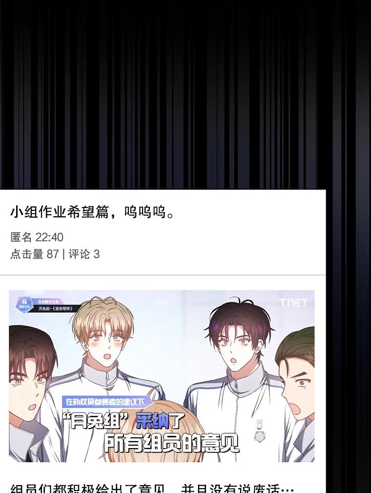 《不出道就完蛋了》50.化身治愈师 第8页