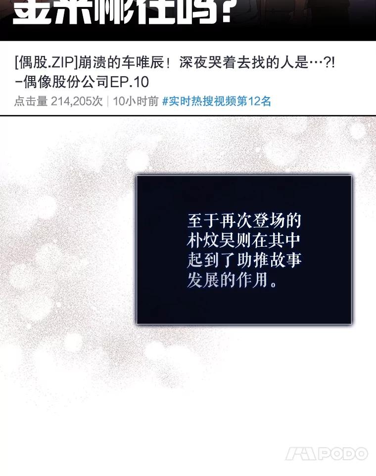《不出道就完蛋了》50.化身治愈师 第58页
