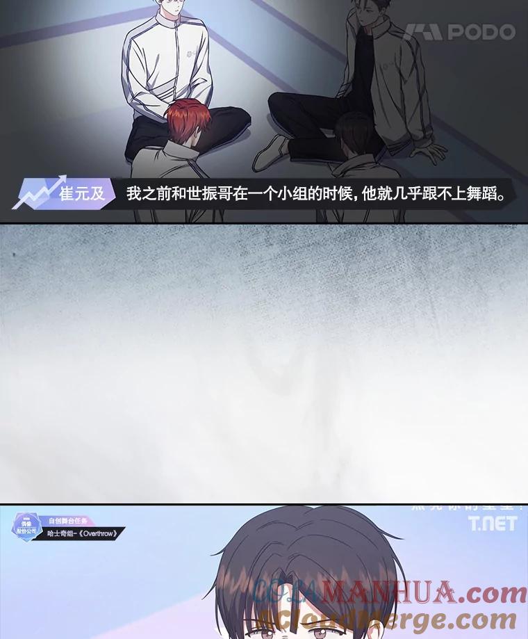 《不出道就完蛋了》50.化身治愈师 第21页
