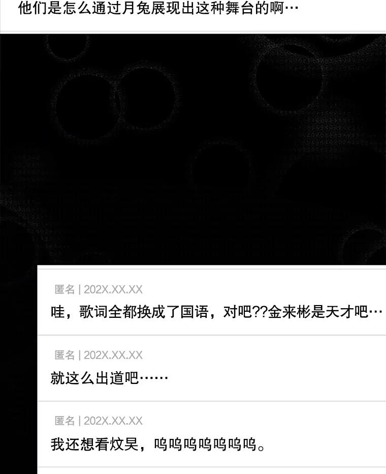 《不出道就完蛋了》50.化身治愈师 第16页