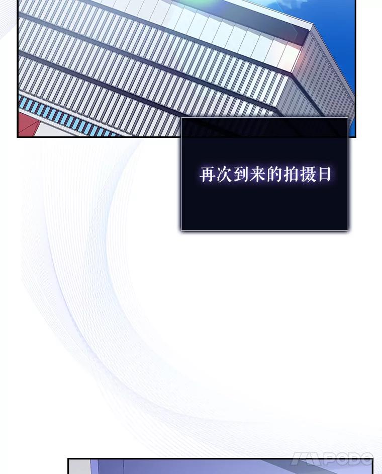 《不出道就完蛋了》50.化身治愈师 第76页