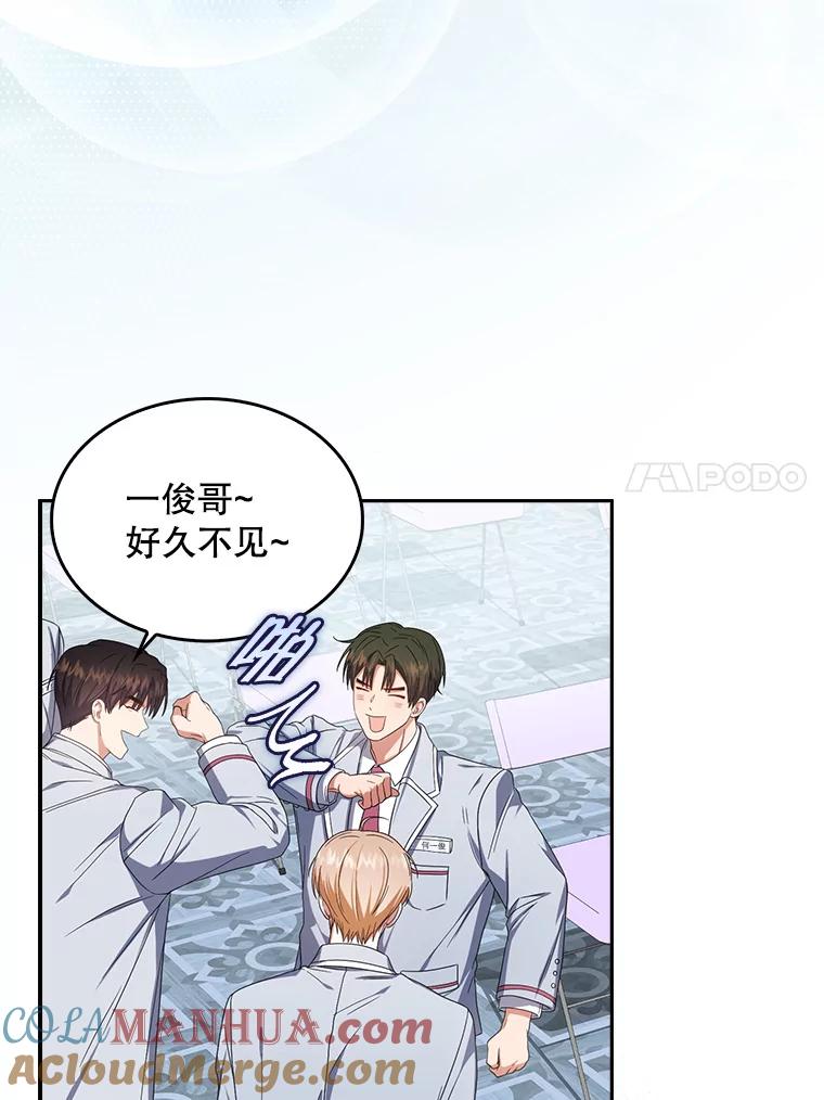 《不出道就完蛋了》50.化身治愈师 第89页