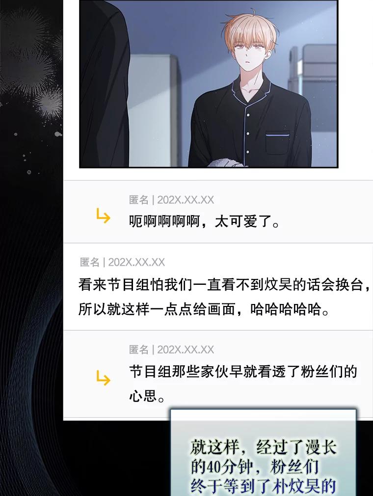《不出道就完蛋了》50.化身治愈师 第6页