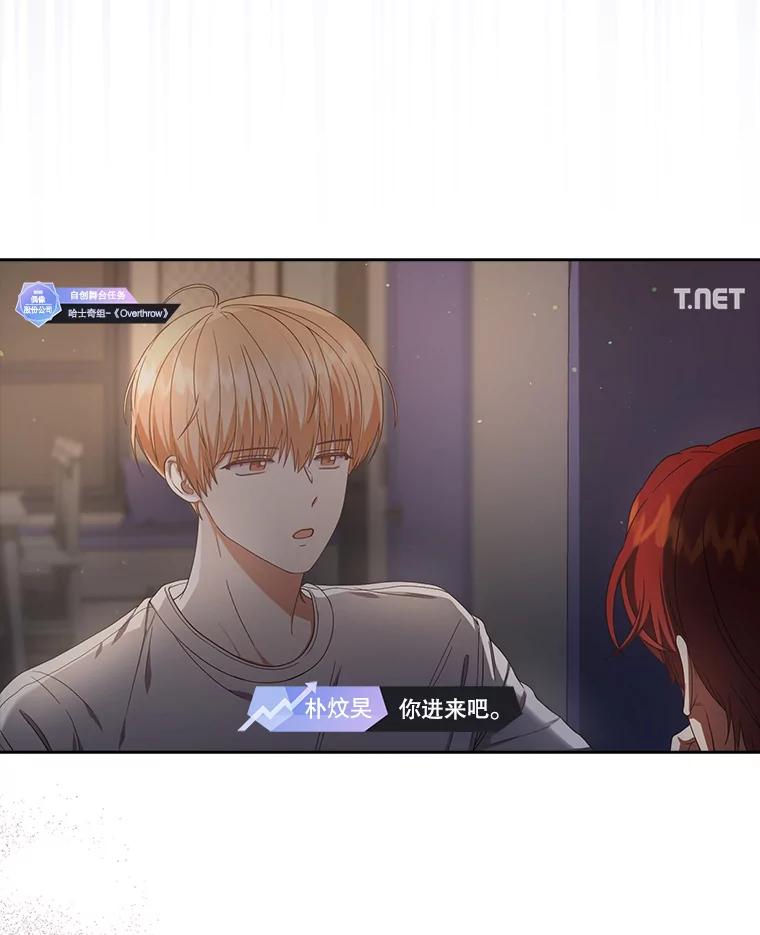 《不出道就完蛋了》50.化身治愈师 第40页