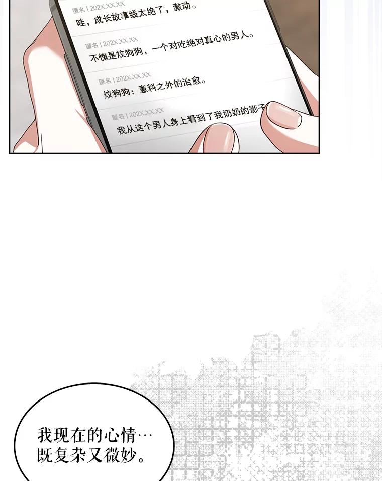 《不出道就完蛋了》50.化身治愈师 第54页