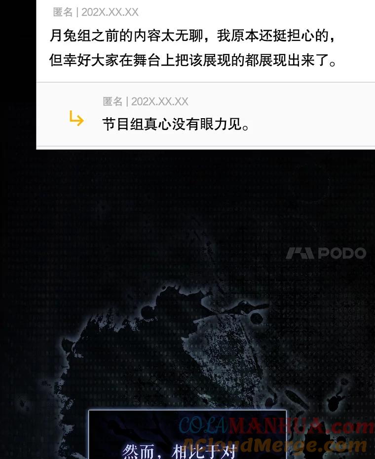 《不出道就完蛋了》50.化身治愈师 第17页
