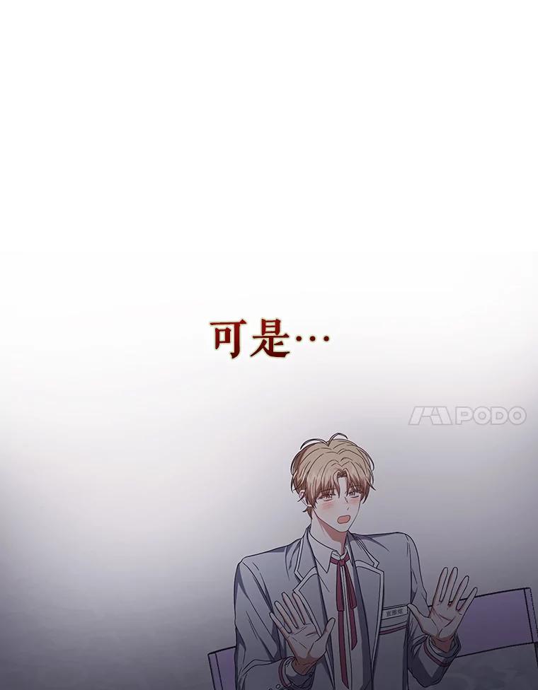 《不出道就完蛋了》50.化身治愈师 第102页