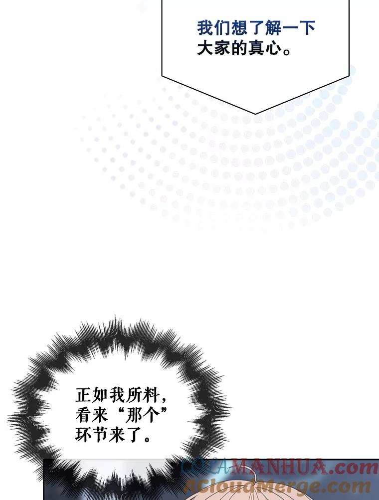 《不出道就完蛋了》51.心理测试 第21页